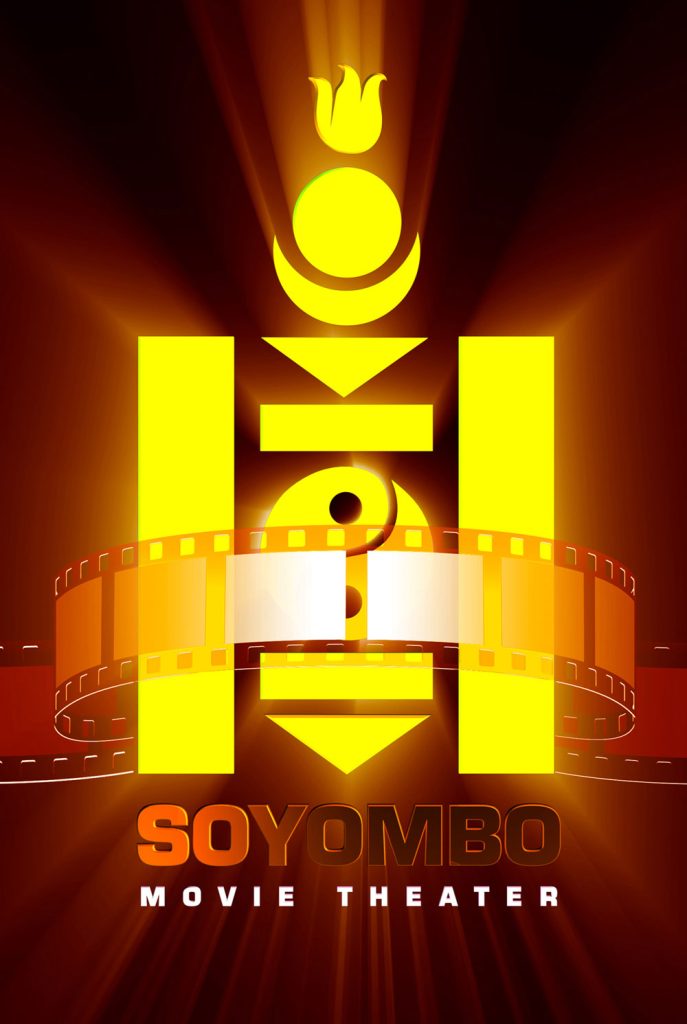 ” Соёмбо” кино театрын үйл ажиллагааг зогсоолоо